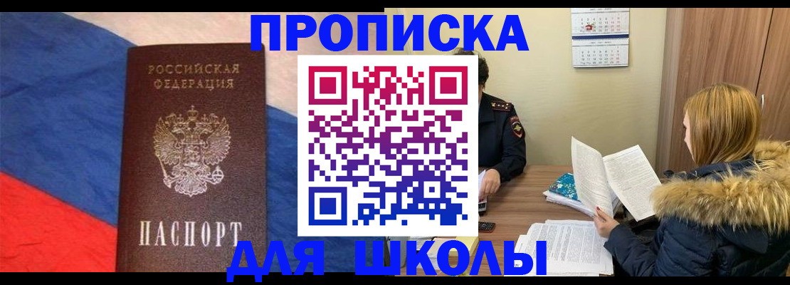 прописка ребенка в Тольятти