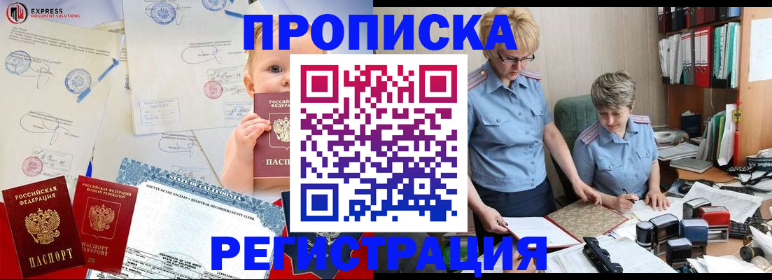 прописка законно в Тольятти